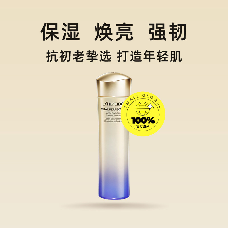 【自营】资生堂悦薇珀翡紧颜亮肤水 天猫国际自营妙颜社液态精华