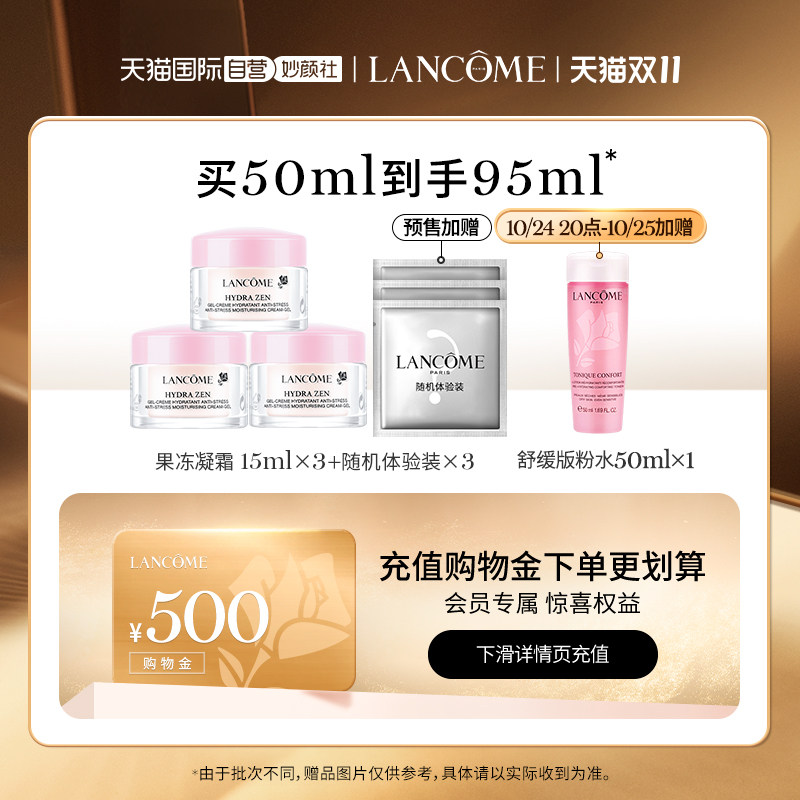 【自营】兰蔻水份缘舒缓果冻凝霜面霜 天猫国际自营妙颜社乳液/面霜