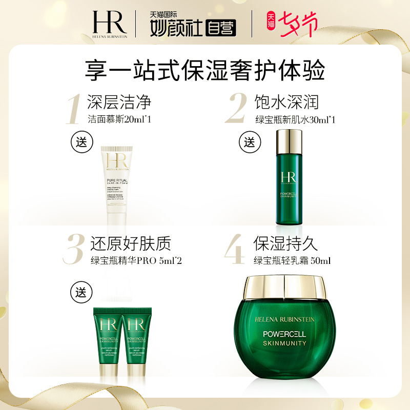 【自营】【官方正品】HR/赫莲娜绿宝瓶轻乳霜50ml 补水保湿修护_美容护肤_美体_精油