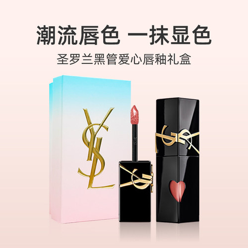 【自营】【礼盒】YSL圣罗兰黑管镜面爱心唇釉610冰乌龙口红送礼 - 图0