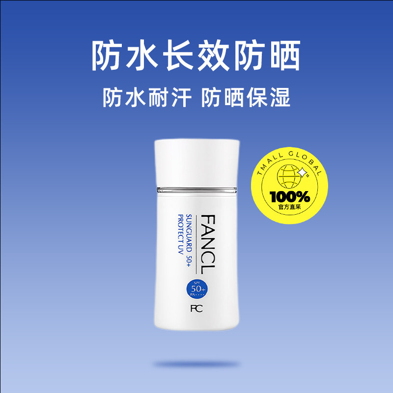【自营】FANCL芳珂物理防晒霜60mlSPF50+面部身体隔离防晒乳