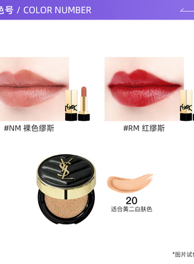 圣罗兰皮气垫5g口红NM小样套装