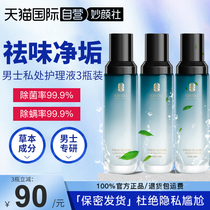 (self-employed male) Mens private care liquid care liquid private care fluid cleaning liquid lower body clingy tortoise head stop itch