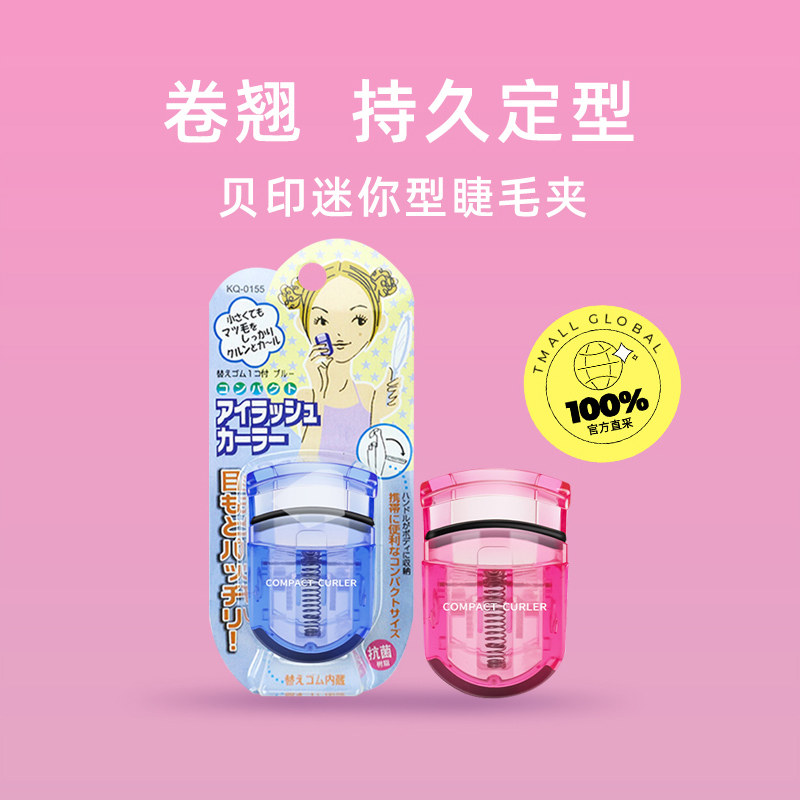 【自营】kai/贝印睫毛夹睫毛器便携式夹下眼睫毛夹女化妆卷翘迷你,淘宝优惠券,粉丝福利购,淘宝优惠卷