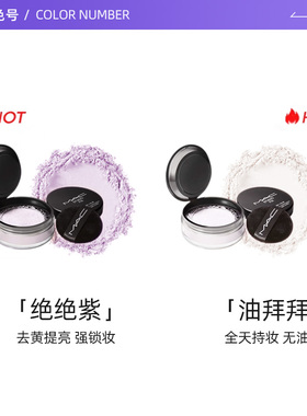 【自营】MAC/魅可绝绝紫散粉无瑕定妆控油持久提亮隐毛孔