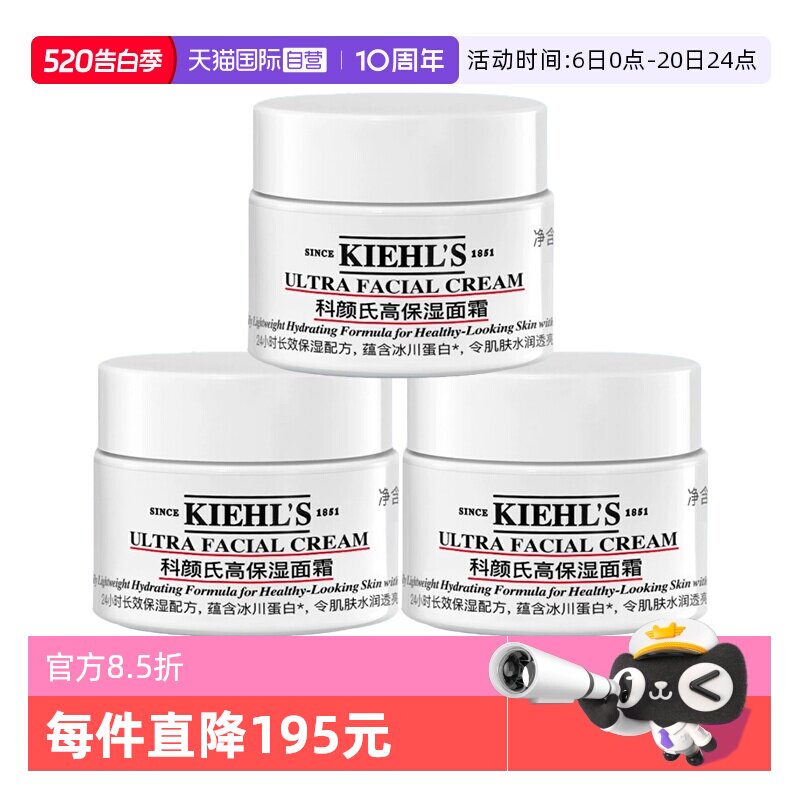 【自营】Kiehl＇s/科颜氏高保湿面霜14ml*3保湿补水修护小样
