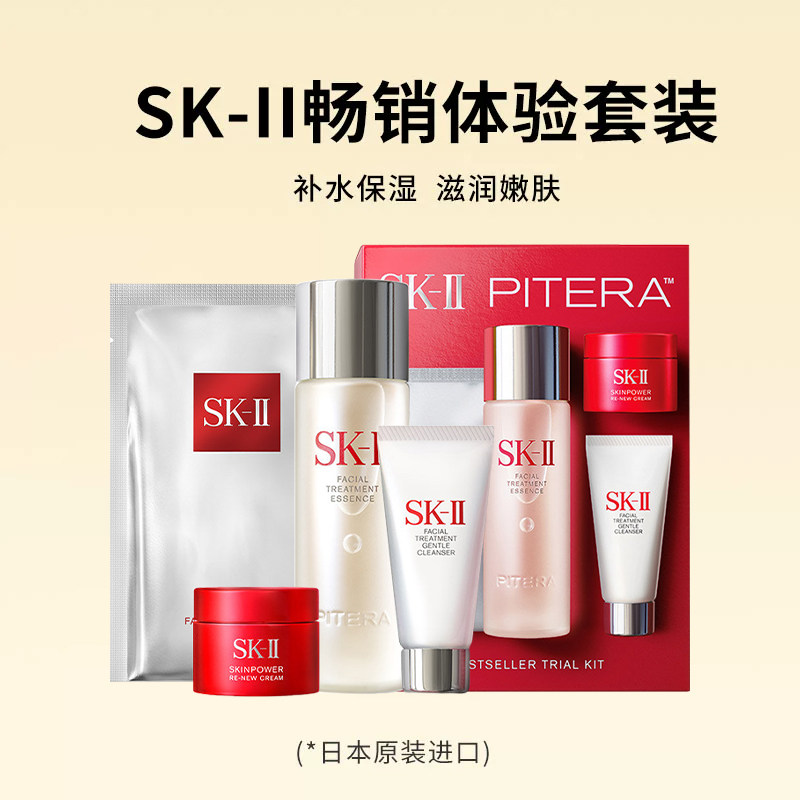 【自营】SK-II旅行套装神仙水洁面大红瓶前男友面膜