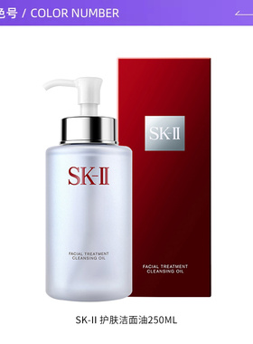 【自营】【直营】日本SK-II/sk2进口深层净透洁面油/卸妆油 250ml