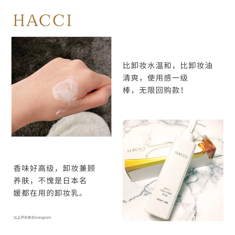 蜂蜜卸妆乳 赠小样 温和卸妆多效养肤清洁深层补水 日本 HACCI 190ml 蜂蜜卸妆乳 赠小样 温和卸妆多效养肤清洁深层补水 日本 HACCI 190ml