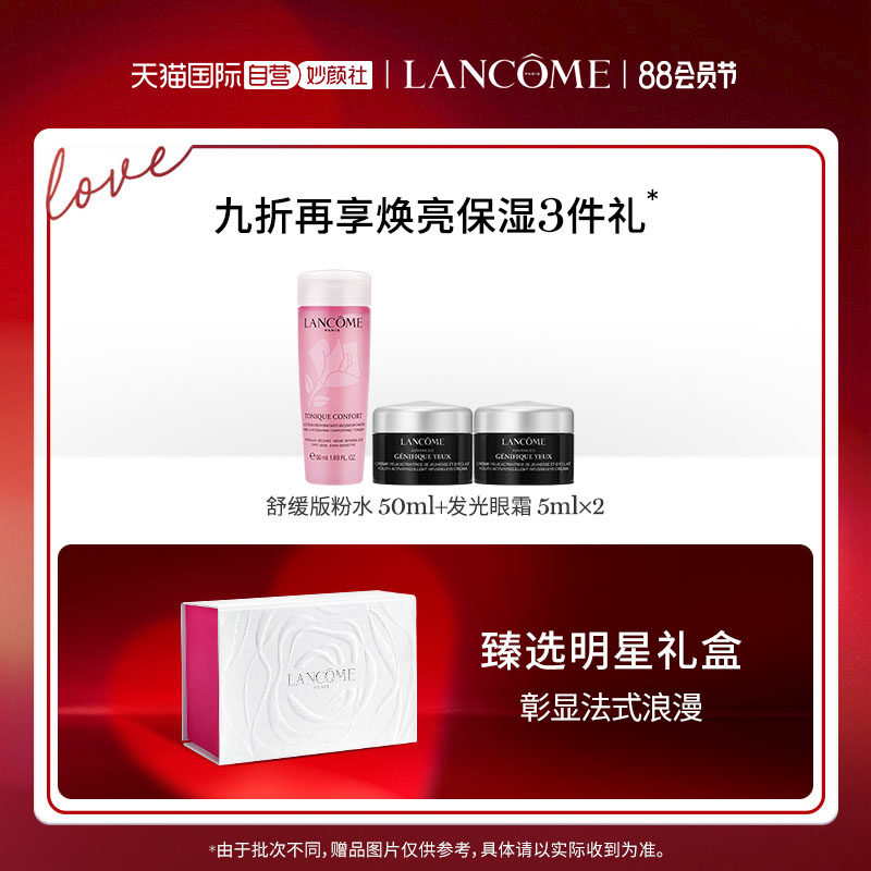 【自营】9折兰蔻发光修护保湿眼霜 天猫国际自营妙颜社眼霜