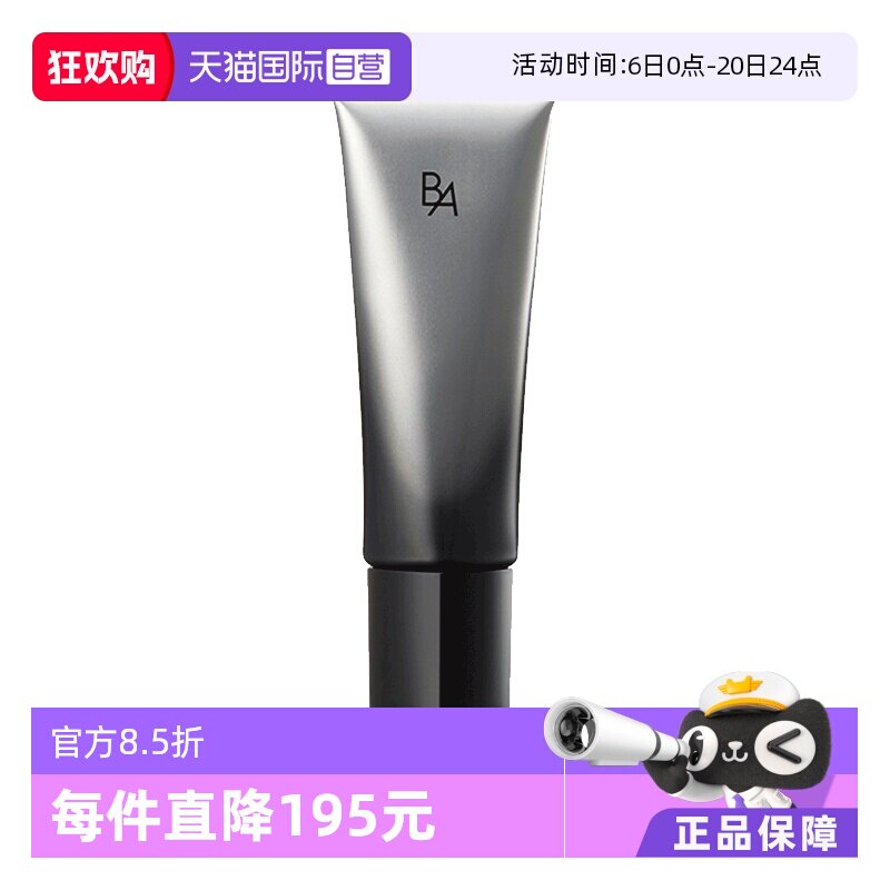 【自营】POLA宝丽BA新版防晒霜碧艾隔离霜45g高倍防晒防水防汗
