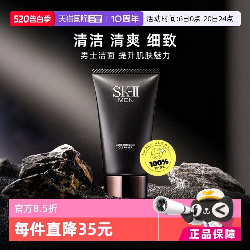【自营】SK-II男士活能保湿洁面乳120g深层清洁舒缓洗面奶泡沫