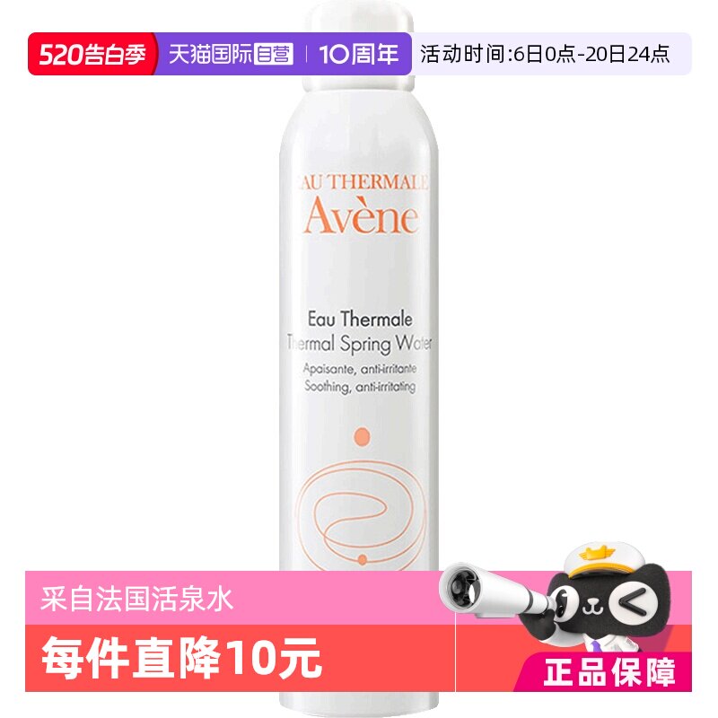 【自营】Avene雅漾活泉喷雾爽肤水300ml大喷补水保湿进口修复舒缓