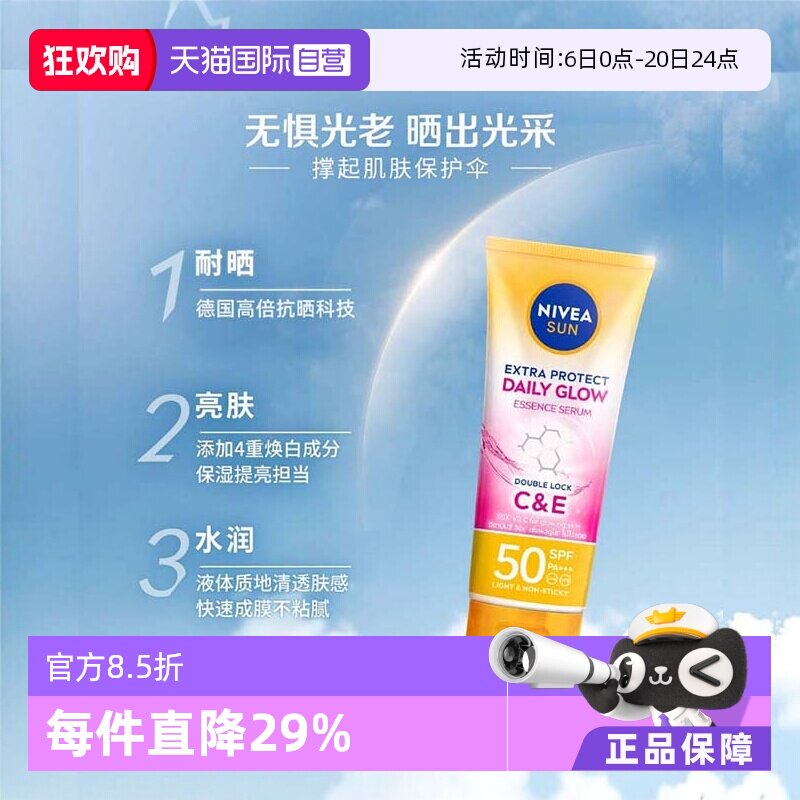 【自营】妮维雅焕白身体防晒乳霜防紫外线SPF50+++180ml防晒霜