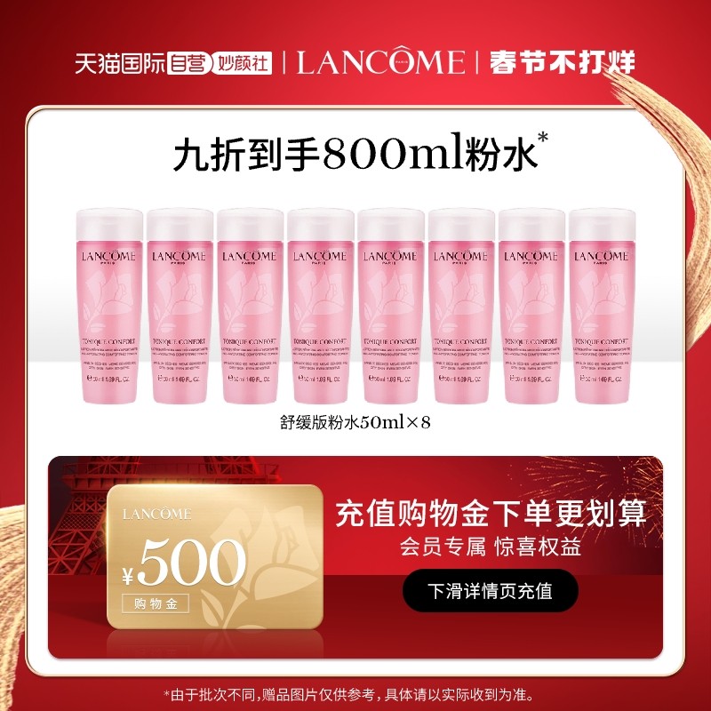 【自营】9折兰蔻大粉水保湿爽肤水 天猫国际自营妙颜社化妆水/爽肤水