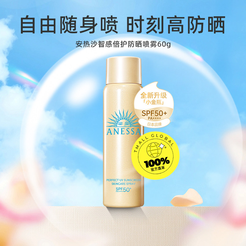 【自营】[国内现货]安热沙防晒喷雾安耐晒60g清爽面部身体SPF50+,淘宝优惠券,粉丝福利购,淘宝优惠卷