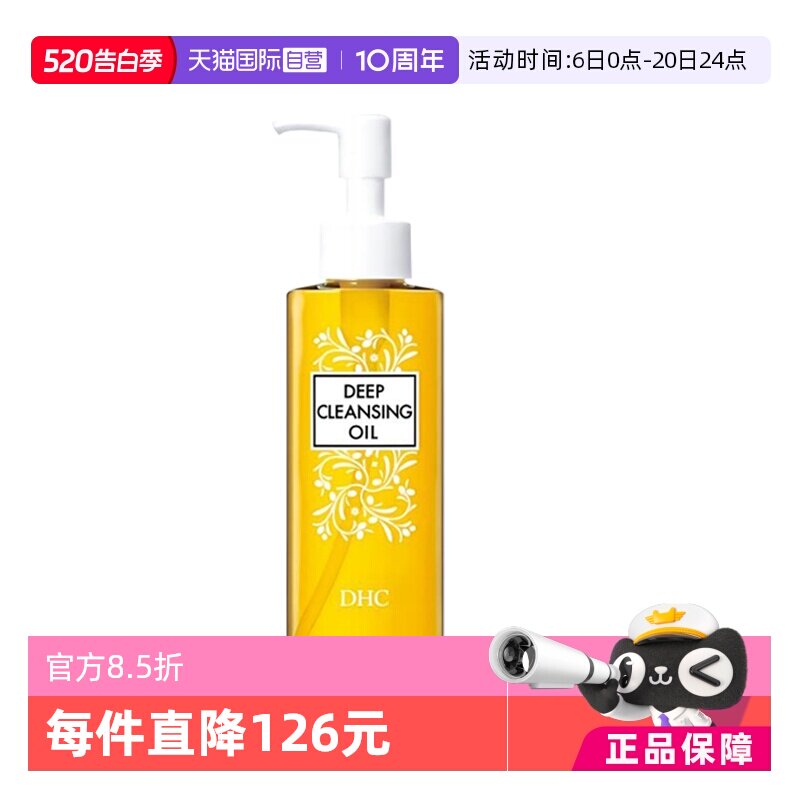 【自营】DHC蝶翠诗橄榄卸妆油300ml去黑头角质温和清洁深层卸妆水
