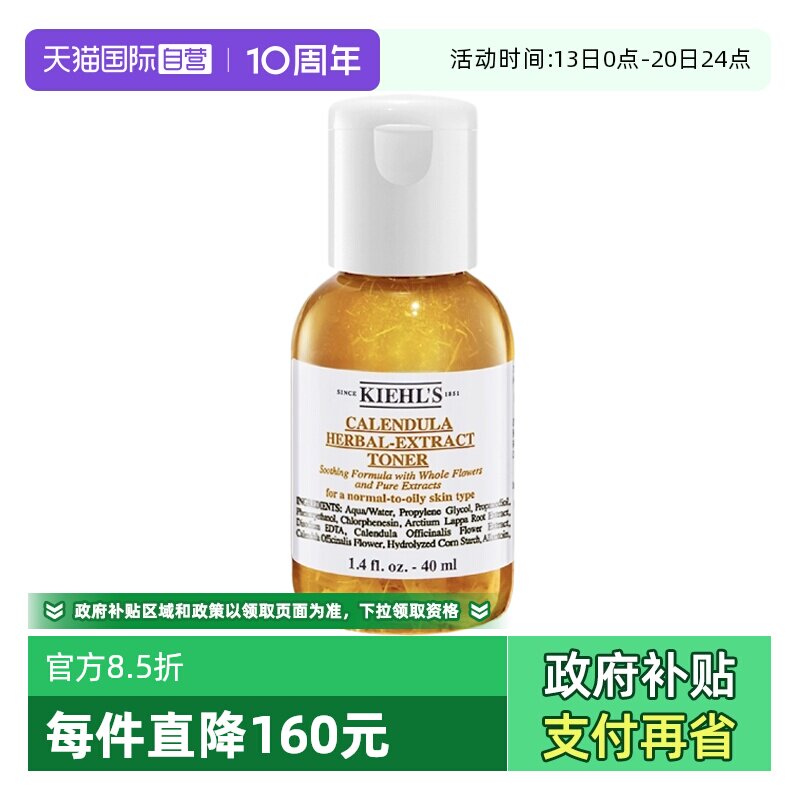 【自营】Kiehl＇s/科颜氏金盏花爽肤水保湿水滋润修护控油40ml