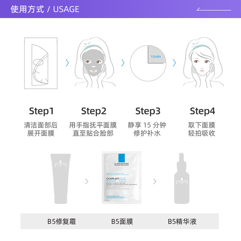 【自营】理肤泉B5多效保湿修复面膜10片*25g修护补水淡化痘印泛红