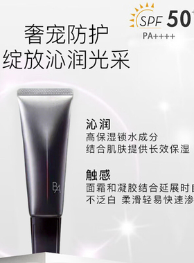 直营POLA防晒霜隔离持久