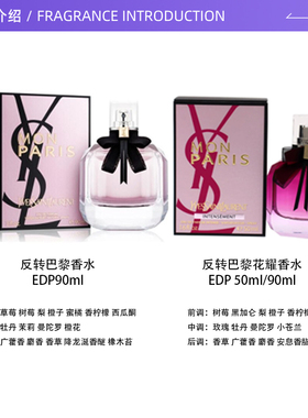 反转巴黎光耀淡香水YSL