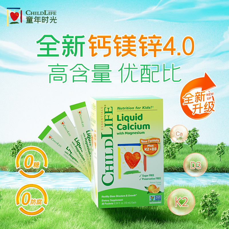 【自营】【自营】童年时光ChildLife液体钙镁锌小绿钙30条*2