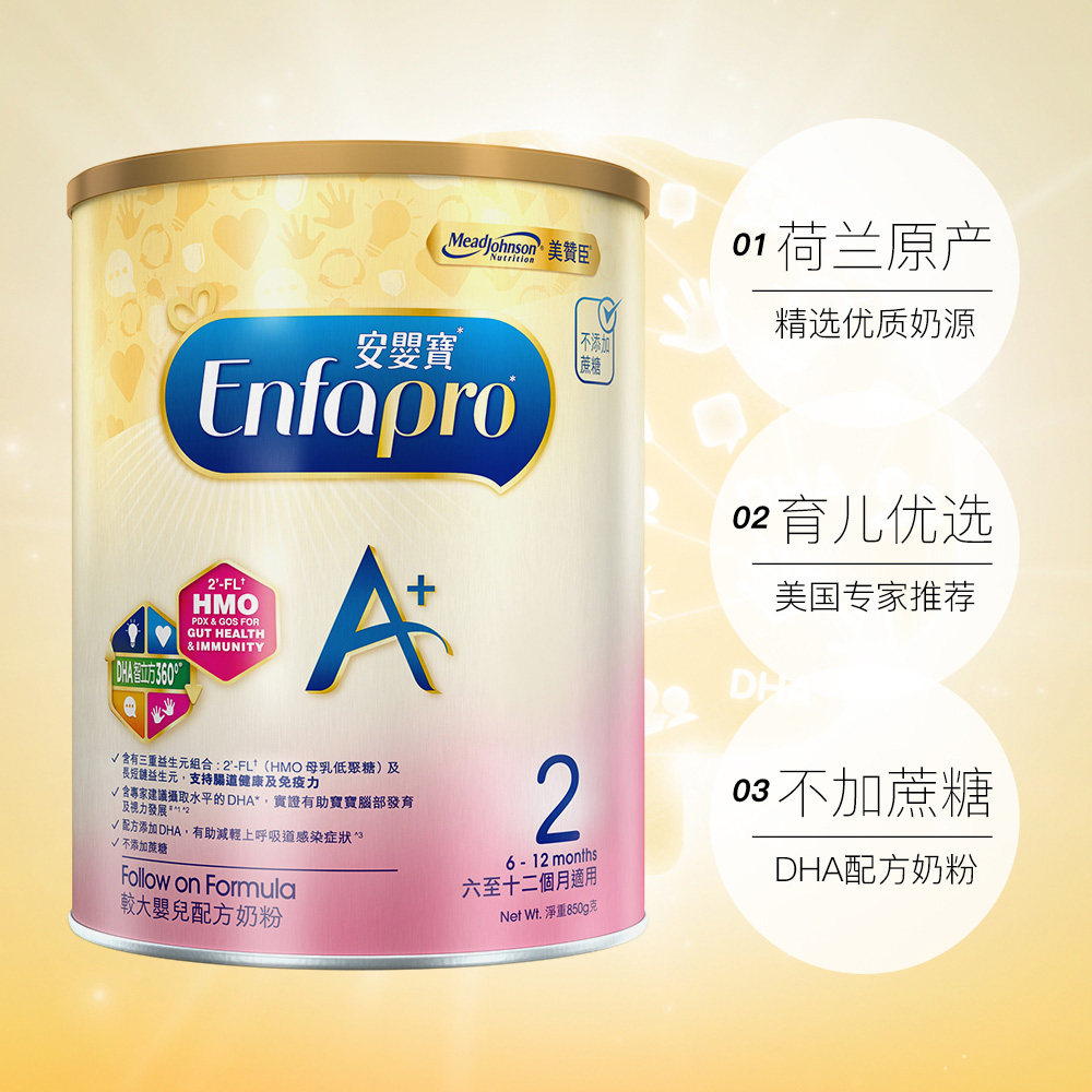 【自营】美赞臣原装进口港版安婴宝婴幼儿配方奶粉2段850g*3罐,淘宝优惠券,粉丝福利购,淘宝优惠卷