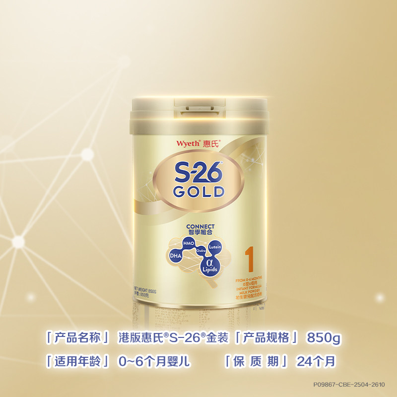 【自营】惠氏S-26金装爱儿乐婴幼儿奶粉900g宝宝进口一段母婴正品