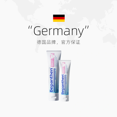 【自营】拜耳Bepanthen贝乐欣护臀膏100g