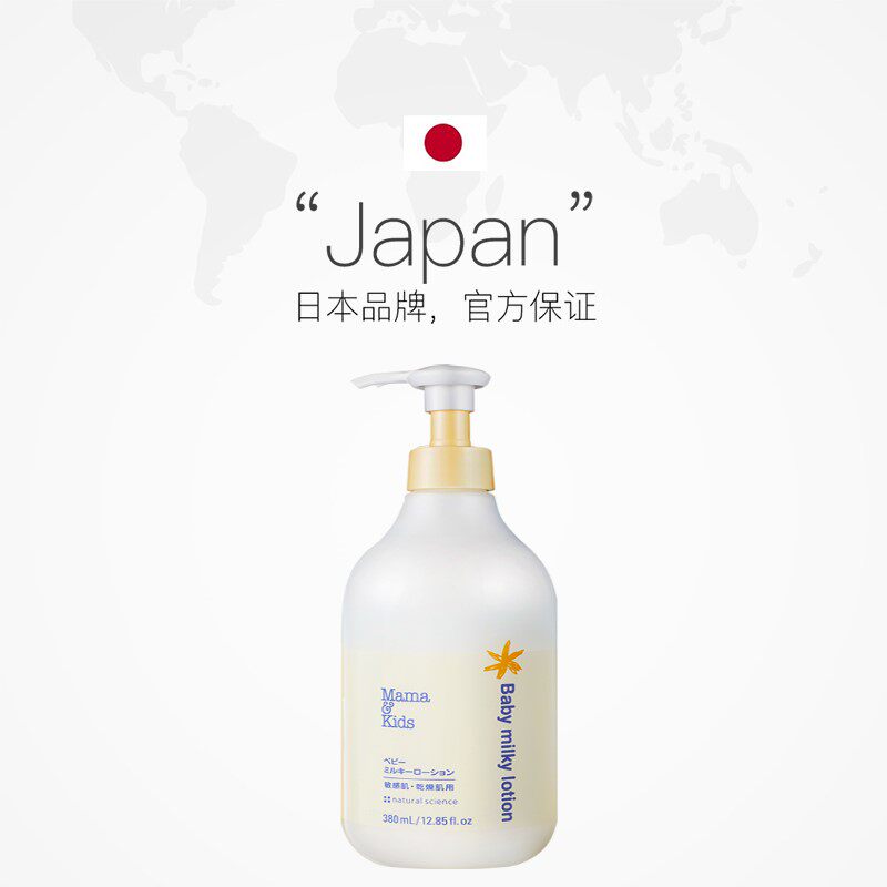 【自营】mamakids婴儿宝宝护肤身体乳乳液面霜380ml*2儿童补水