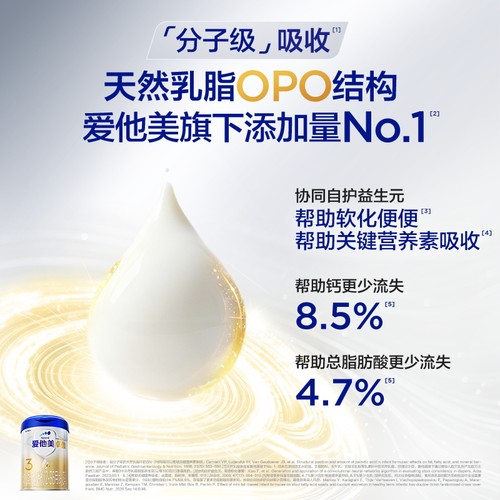 【自营】爱他美卓傲幼儿配方奶粉3段(12-36月龄)800g - 图1