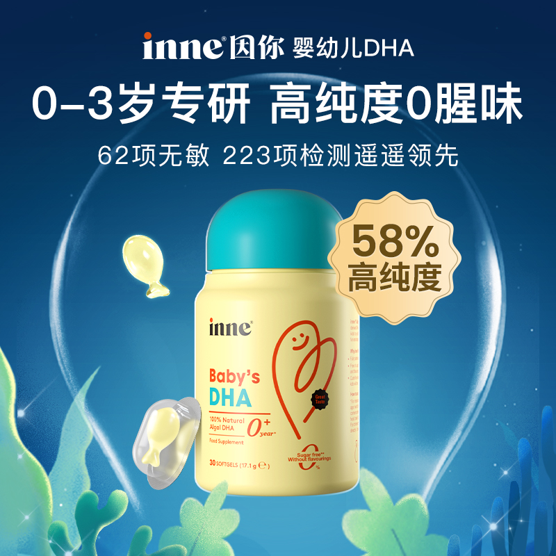 Inne for your baby DHA brain supplement algae oil capsules