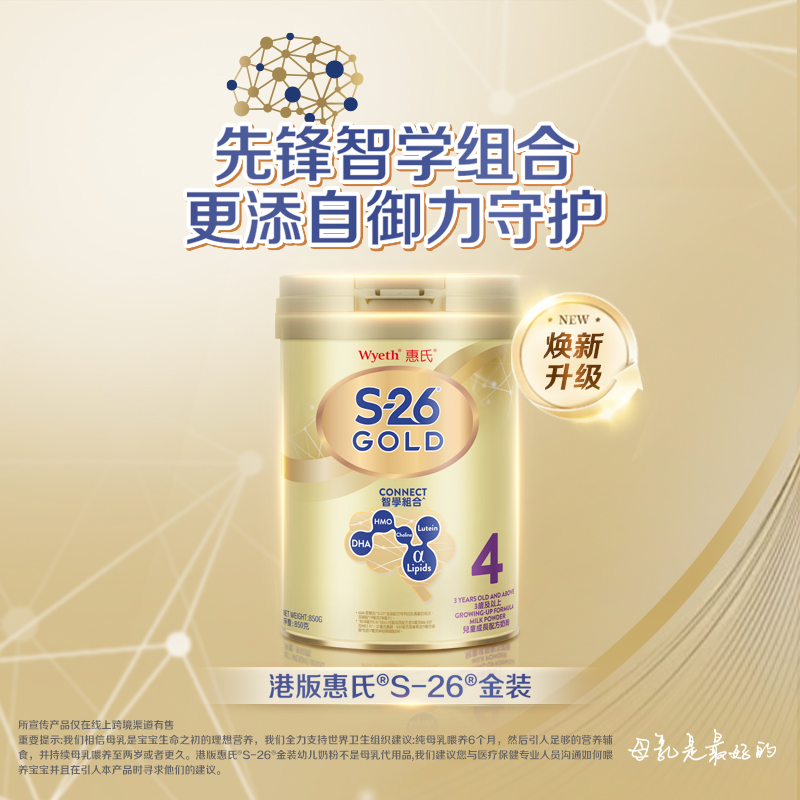 【自营】Wyeth 惠氏S-26金装幼儿乐奶粉港版900g*6罐 4段