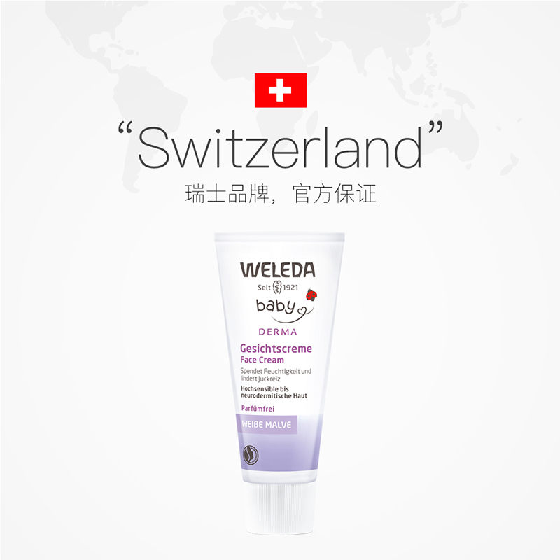 【自营】Weleda维蕾德白锦葵婴儿保湿面霜宝宝肌润肤乳霜两支装