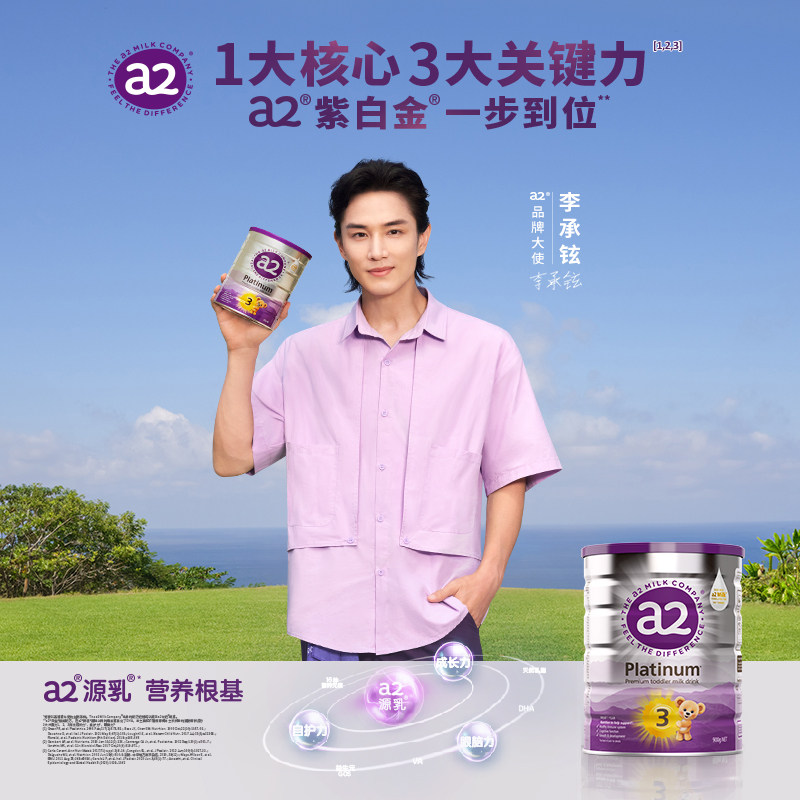 【自营】a2新升级紫白金版3段牛奶粉 天猫国际自营萌宝社婴幼儿牛奶粉