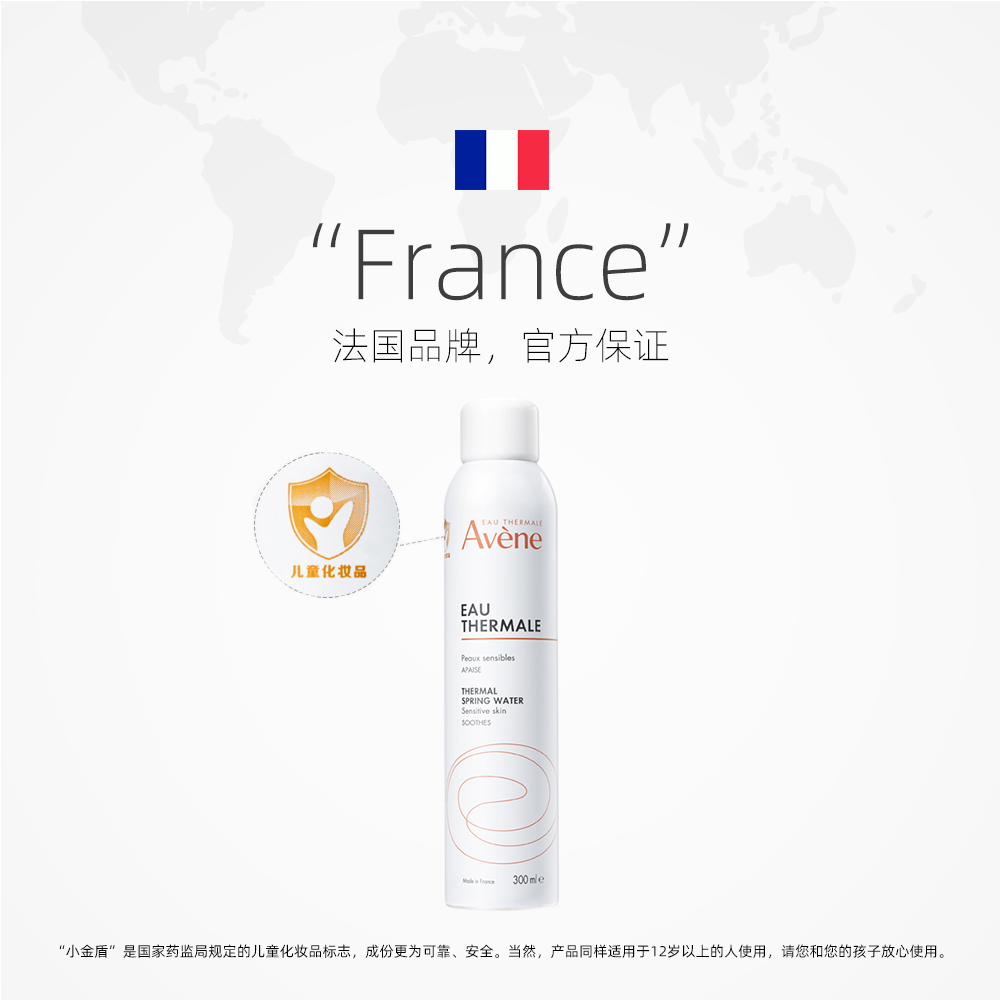 【自营】Avene雅漾婴童爽身喷雾300ml*3敏肌爽肤水痱子水舒缓保湿