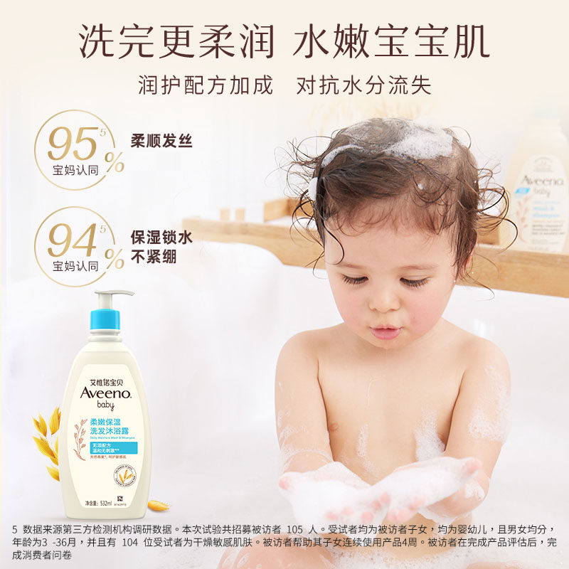【自营】Aveeno/艾惟诺婴儿洗发水沐浴露二合一 532ml儿童沐浴乳,淘宝优惠券,粉丝福利购,淘宝优惠卷