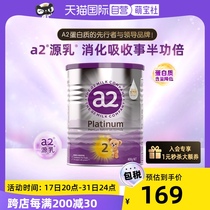 (self-employed) a2 Purple Platinum infant two-stage milk powder 2 segments 6-12-month baby milk powder 400g small jar