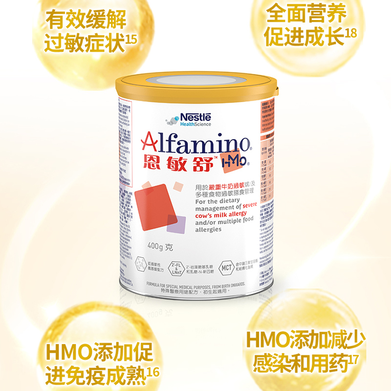 【自营】Nestle/雀巢恩敏舒HMO 无敏氨基酸配方奶粉400g/罐 6罐装