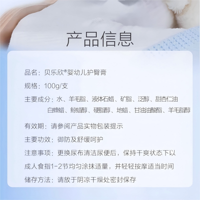 【自营】贝乐欣B5护臀膏新生婴儿宝宝红屁屁淹脖子拜耳bepanthen