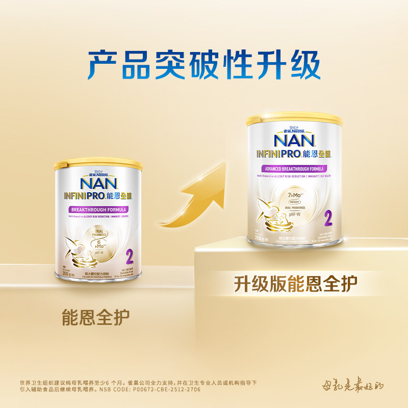 【自营】Nestle雀巢能恩全护6HMO益生菌适度水解奶粉2段350g