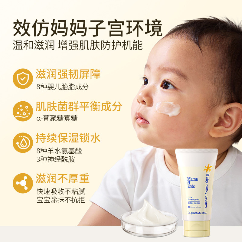 【自营】mama&kids婴幼儿滋润乳霜婴儿胎脂宝宝保湿面霜身体乳75g