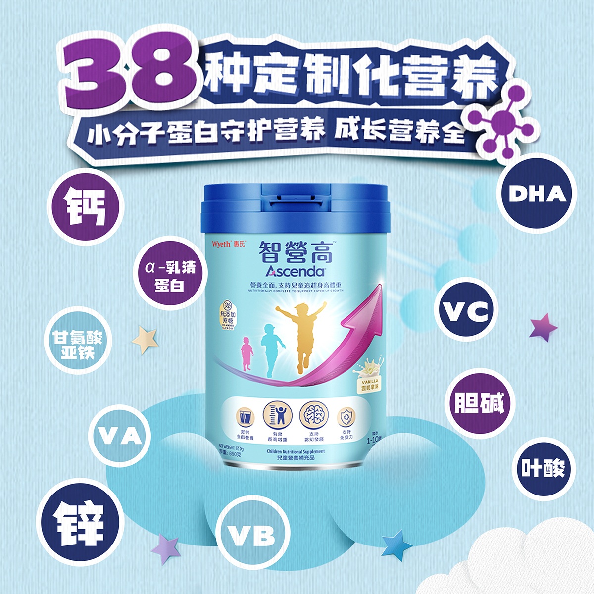 【自营】惠氏火箭罐Ascenda智营高儿童成长奶粉0蔗糖香港850g*3罐