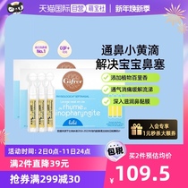 (Self-Employed) Gifrer Skin Lei Physiological Sea Salt Water Reinforcement version Yellow Drop Nose Through Nose Baby Drops Nasal Drops
