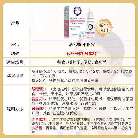 BioAmicus Baishi Drops Compound Enzyme Digestive Enzyme Drops Protease Infant Food Digestion