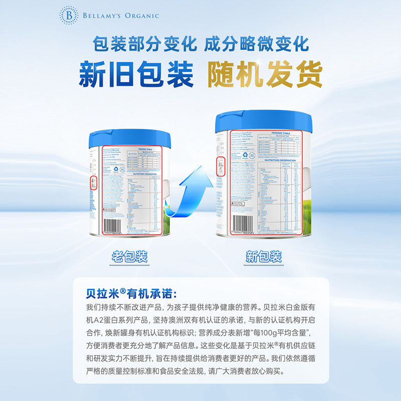 【自营】澳洲贝拉米白金1段0-6个月800g*1罐正品有机白金进口母婴
