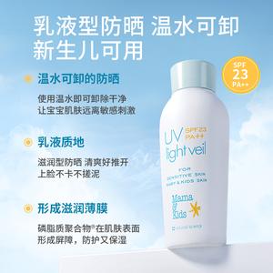 自营mamakids婴儿宝宝防晒霜儿童防晒乳SPF23新生儿可用90ml