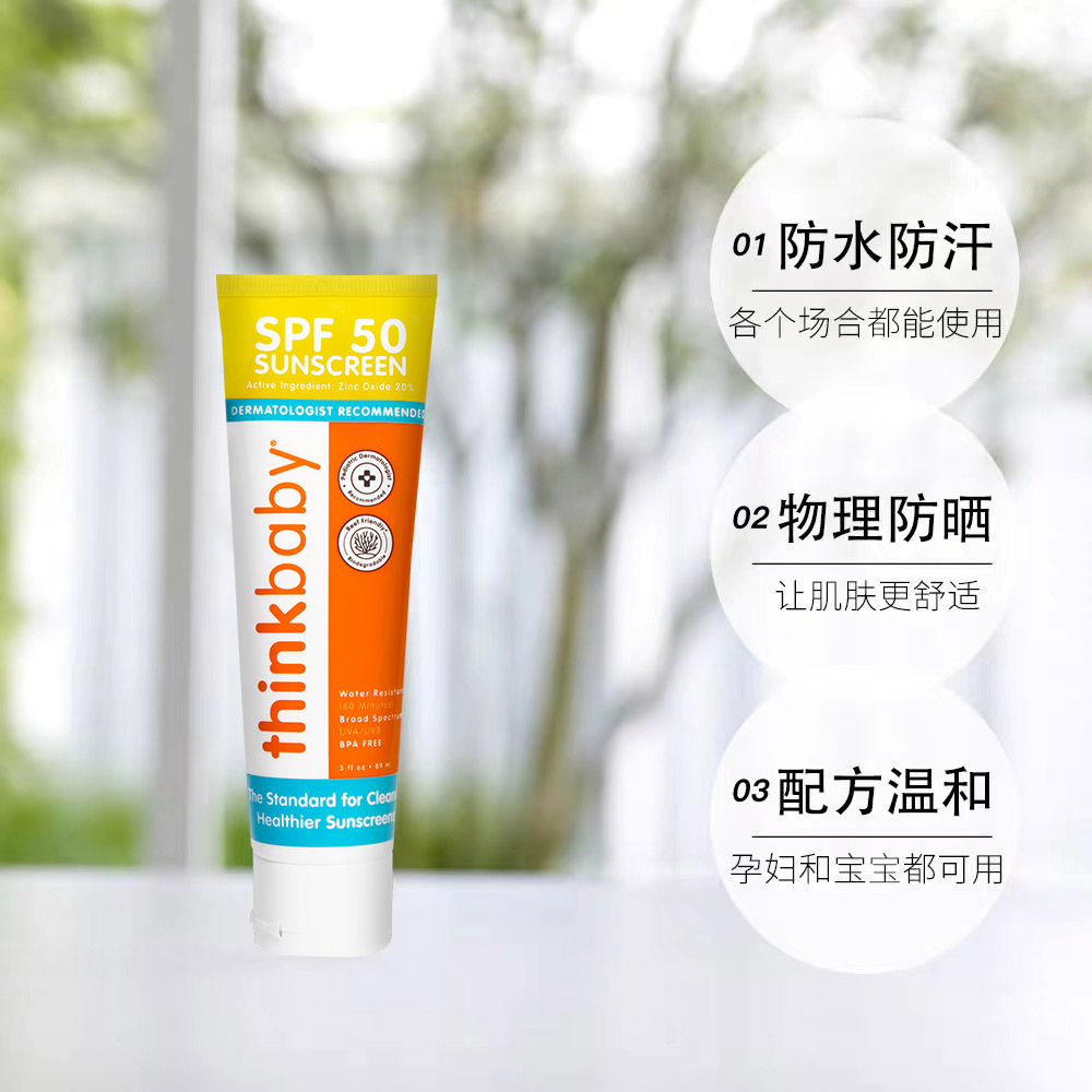 美国Thinkbaby儿童宝宝SPF50+防晒霜89ml