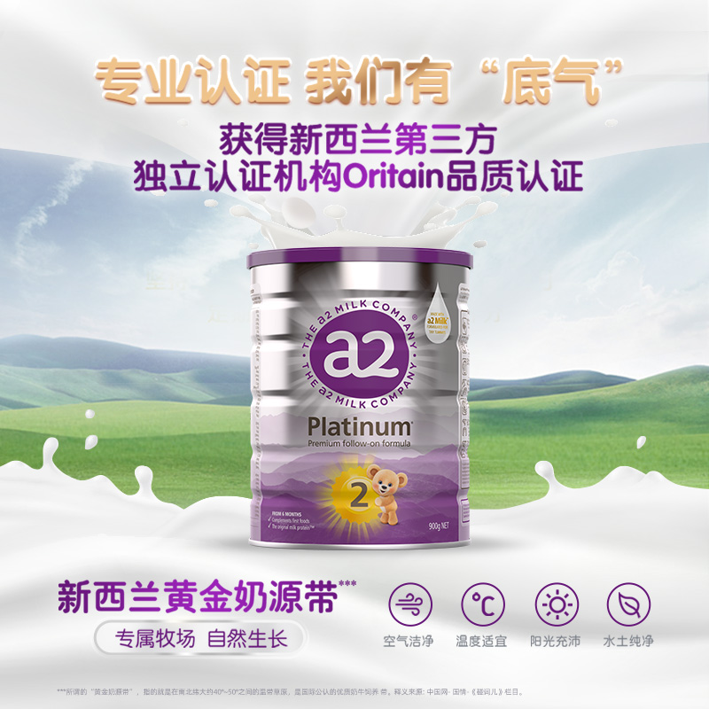 【900g*8罐】a2升级紫白金2段婴幼儿奶粉