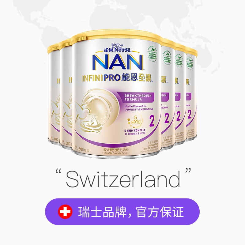 2段800g*6罐|雀巢能恩全护益生菌低敏奶粉